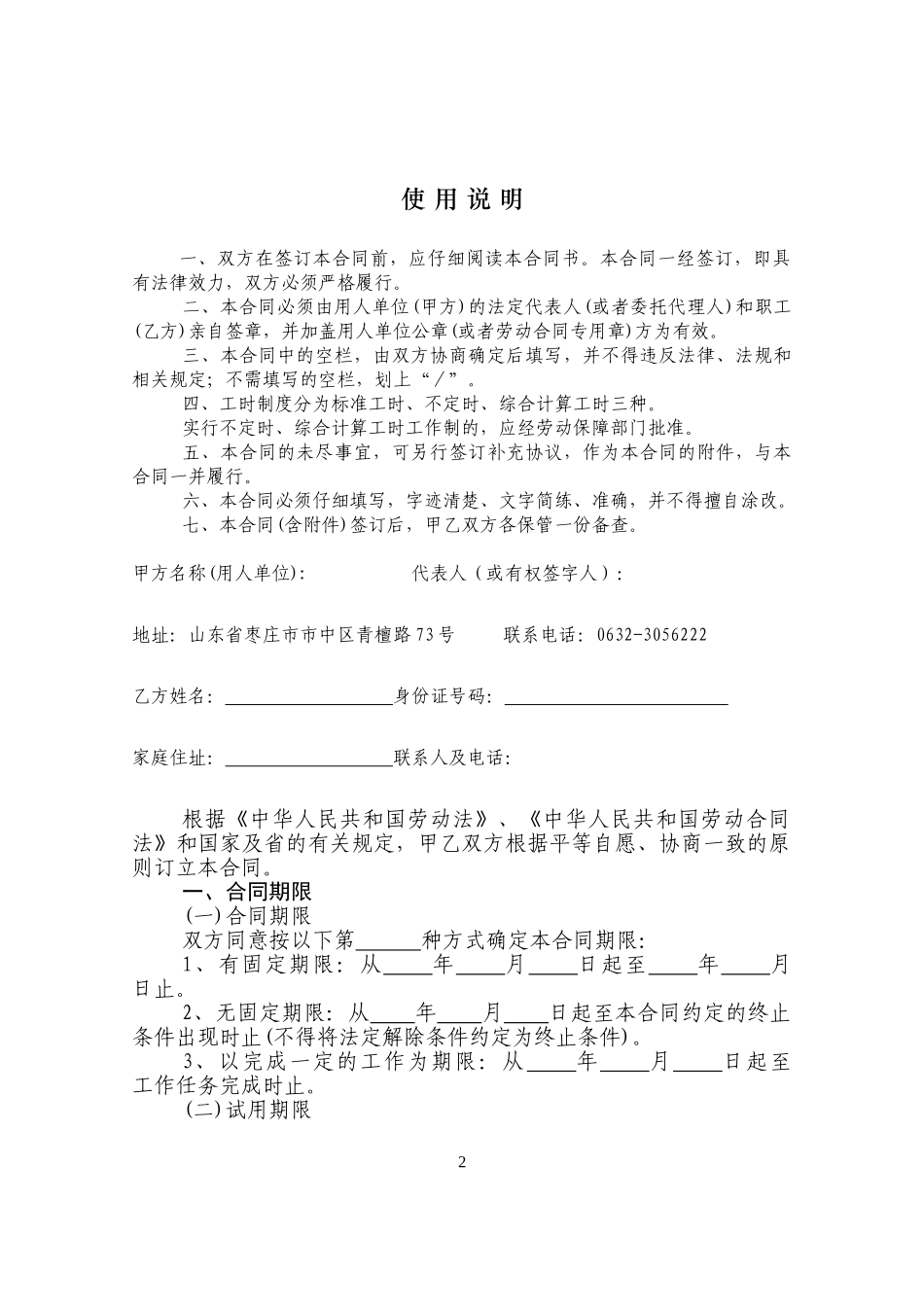 枣庄市劳动合同书样本_第2页