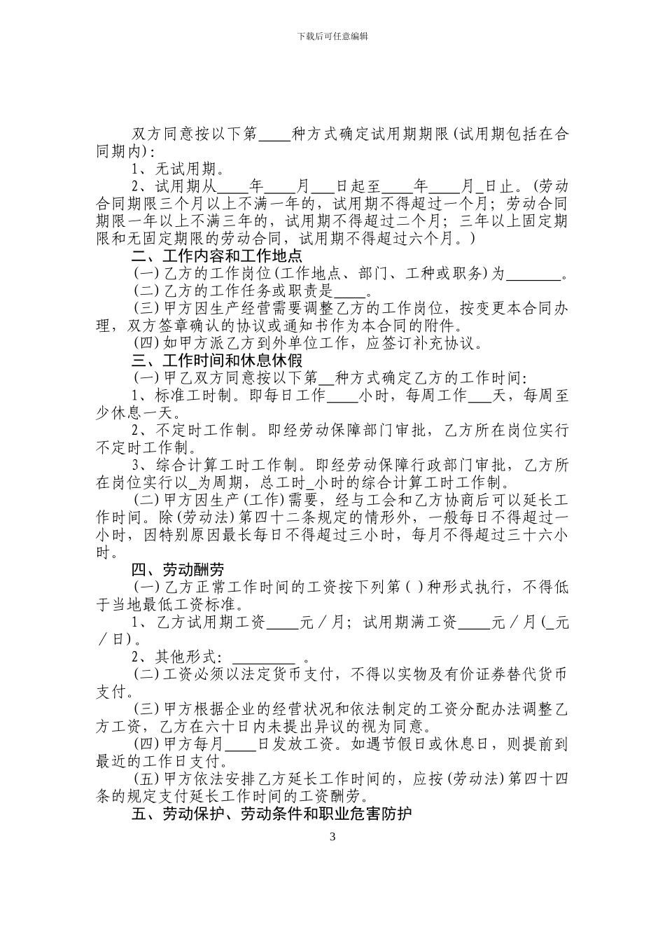 枣庄市劳动合同书样本_第3页
