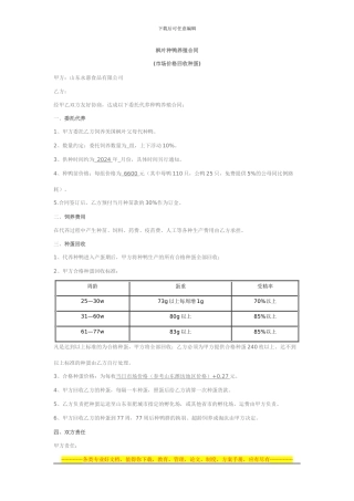 枫叶种鸭养殖合同