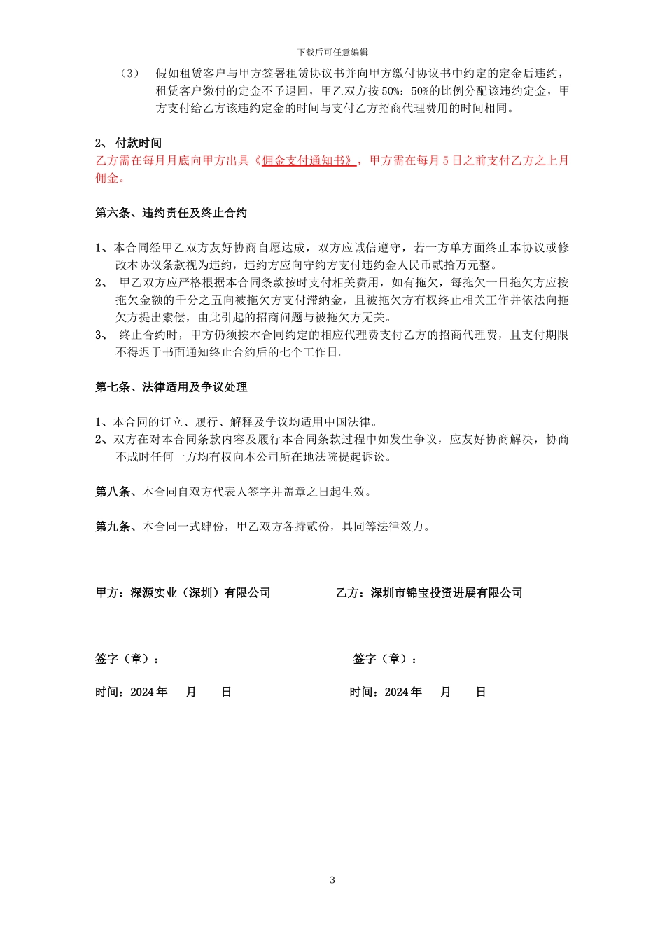 柏龙广场招商代理合同091223_第3页