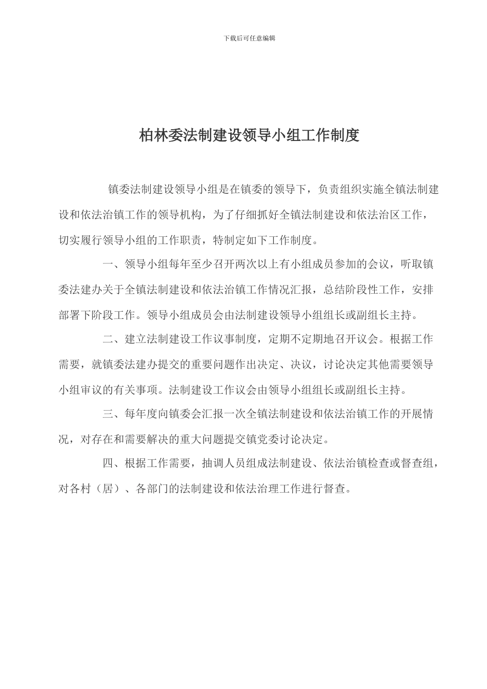 柏林镇法建工作职责、制度等_第2页