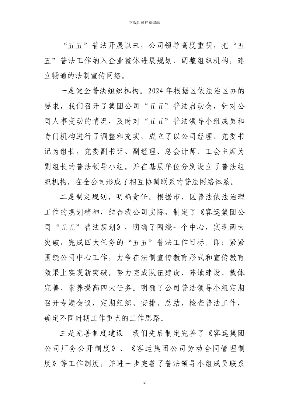 某-客运集团全市法治宣传经验材料_第2页