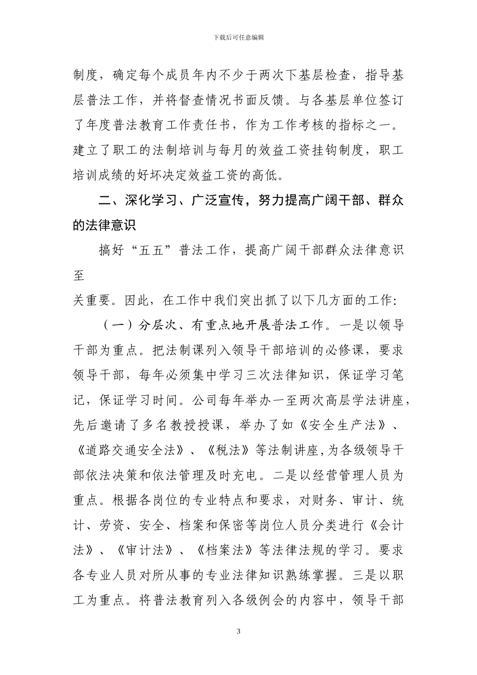 某-客运集团全市法治宣传经验材料_第3页