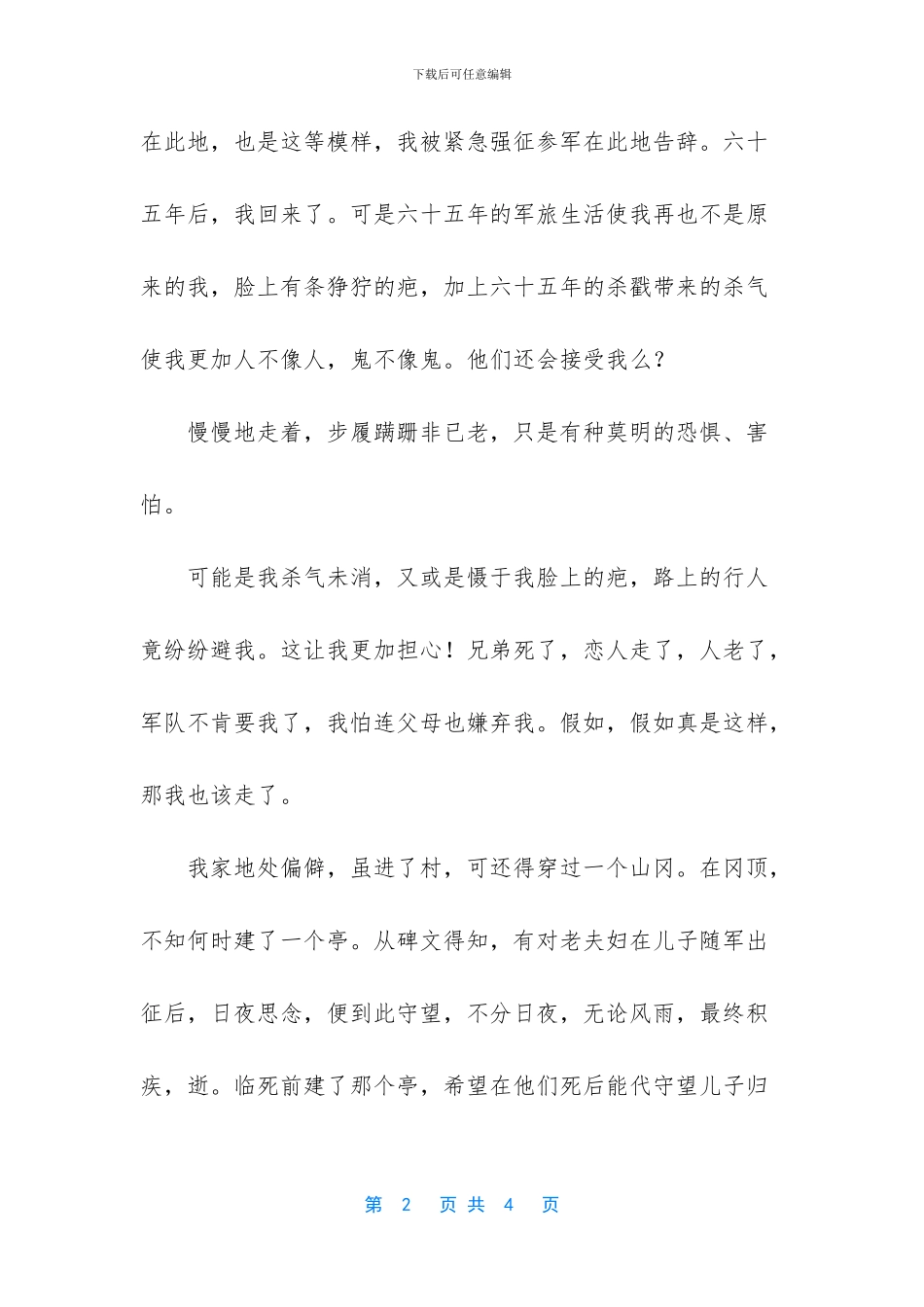 某个雨后的春日早晨_第2页