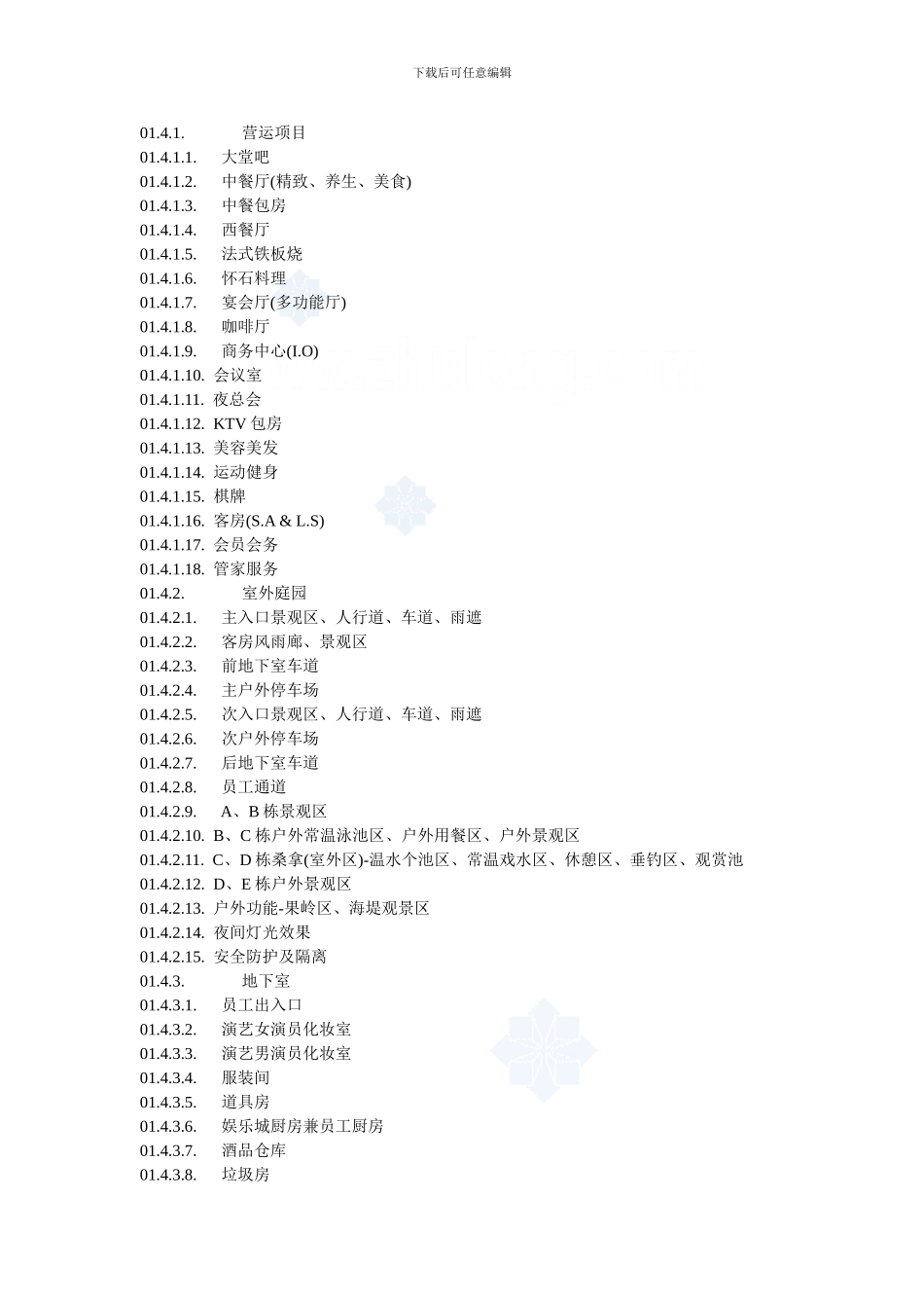 某五星级大酒店装修合同_第2页