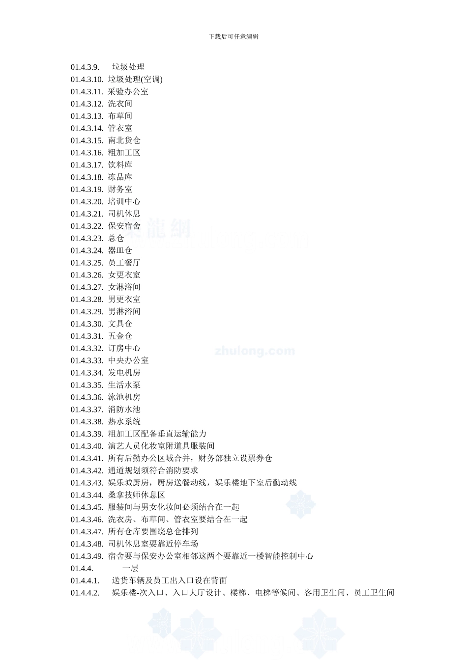 某五星级大酒店装修合同_第3页