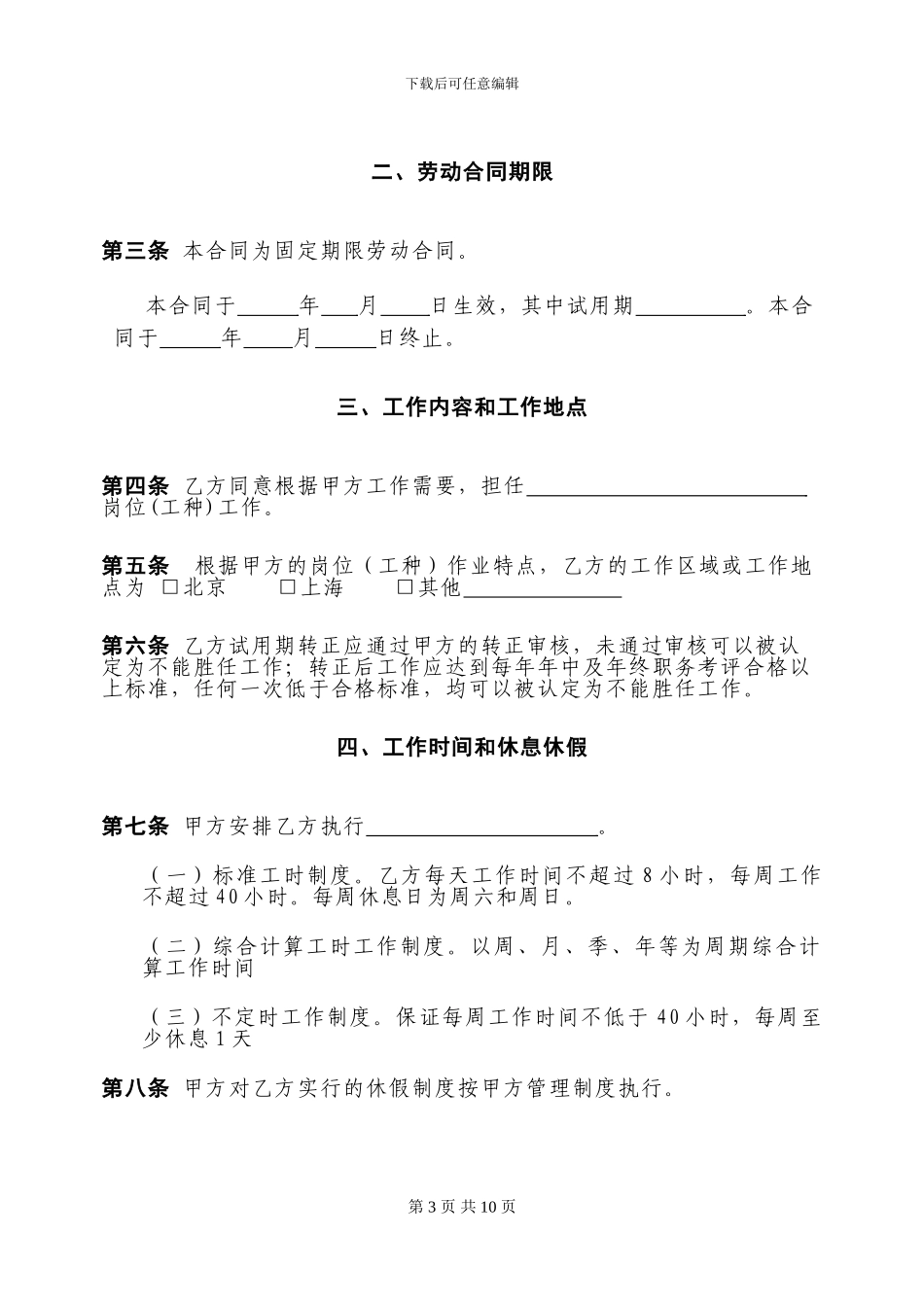 某互联网公司劳动合同含保密协议_第3页