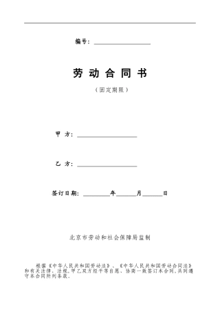 某互联网公司劳动合同含保密协议