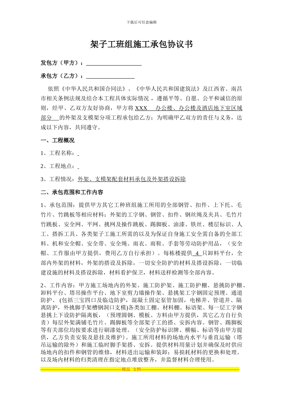 架子工施工协议书_第1页