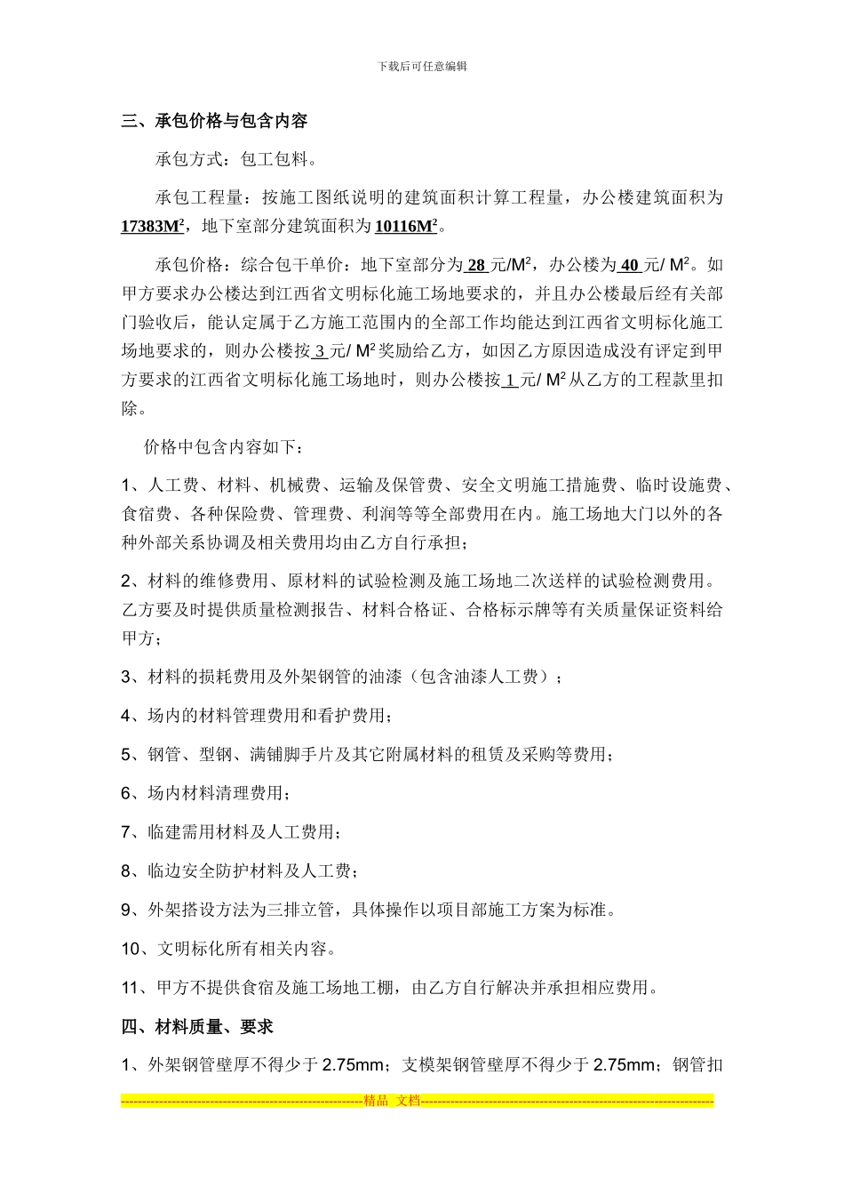 架子工施工协议书_第2页