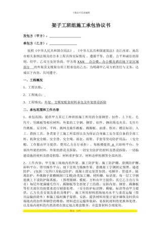 架子工施工协议书