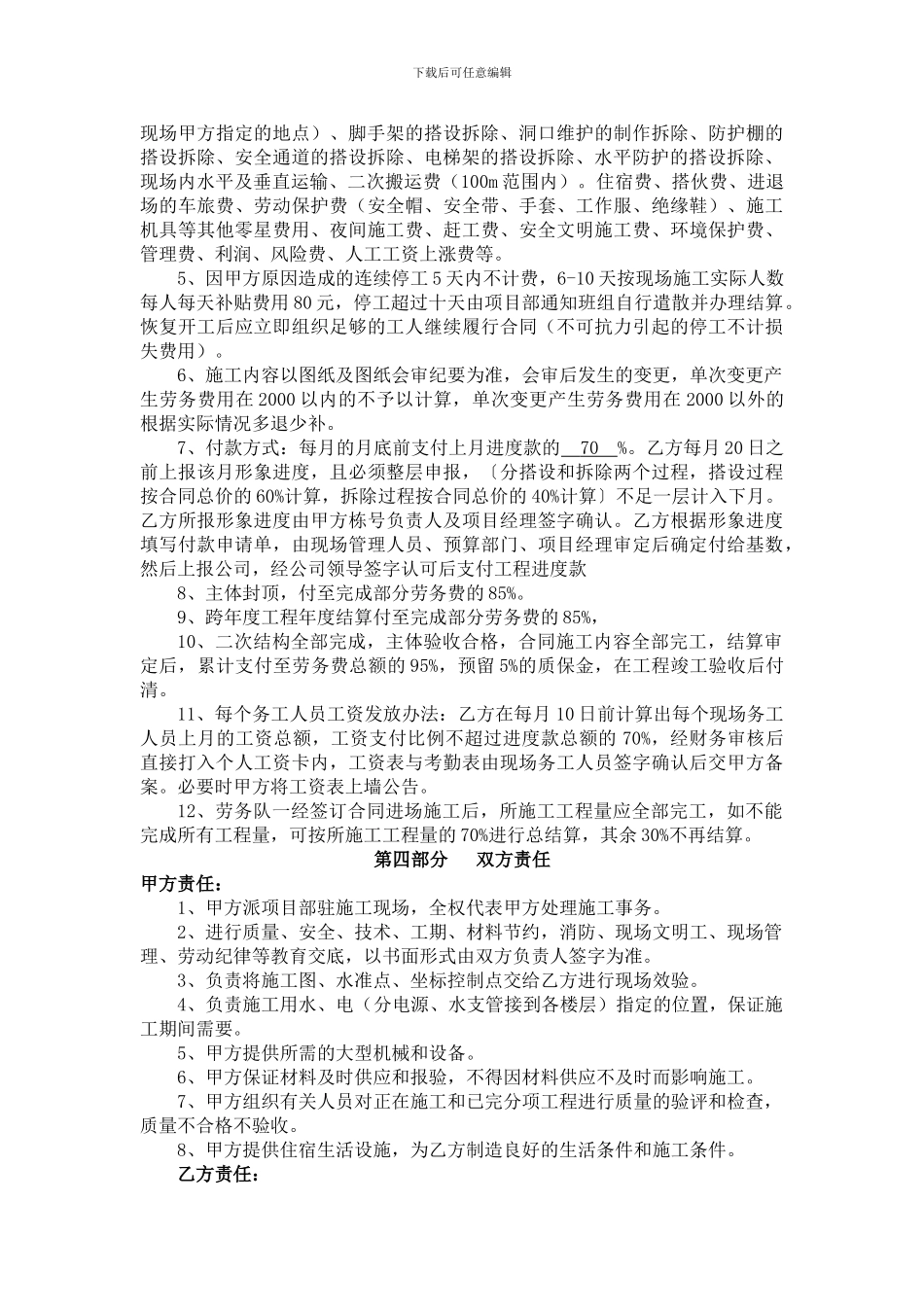 架子班组劳务分包合同_第2页