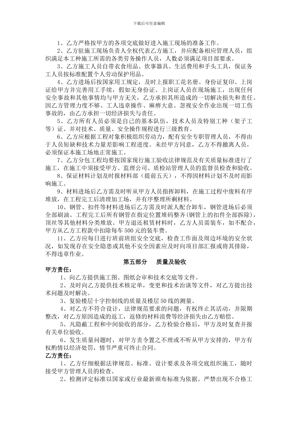 架子班组劳务分包合同_第3页