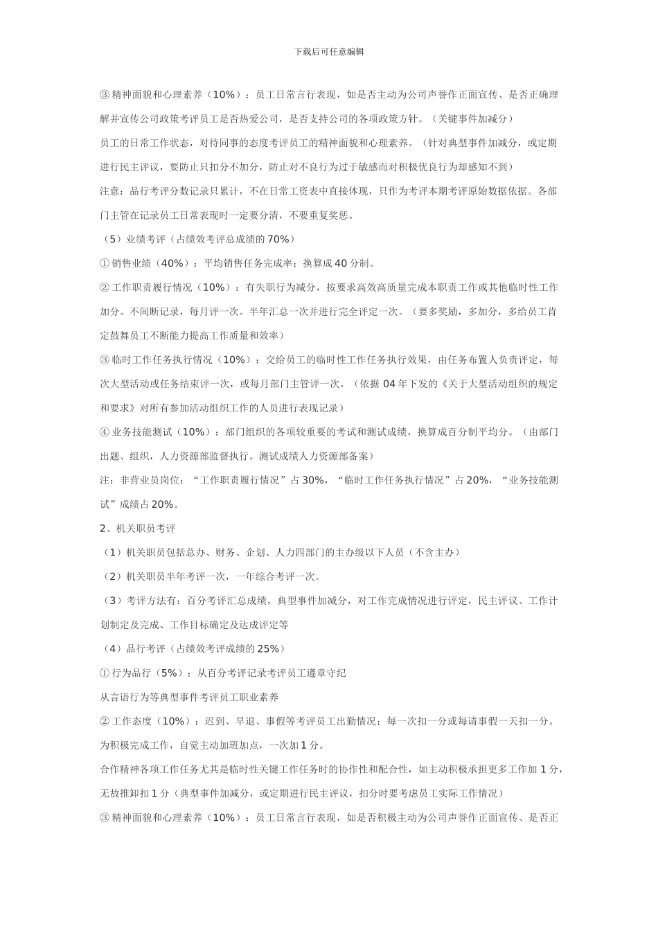 某公司360度绩效考核方案8页_第2页