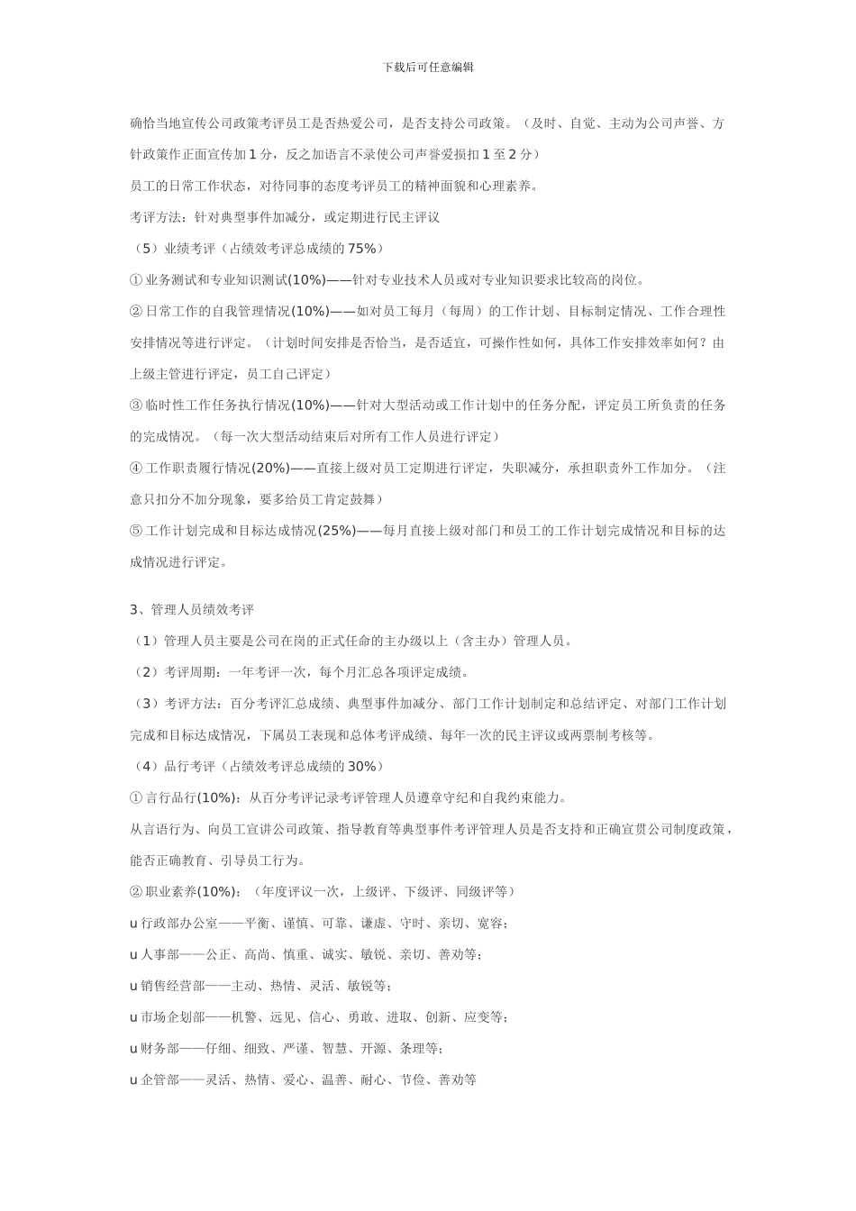 某公司360度绩效考核方案8页_第3页