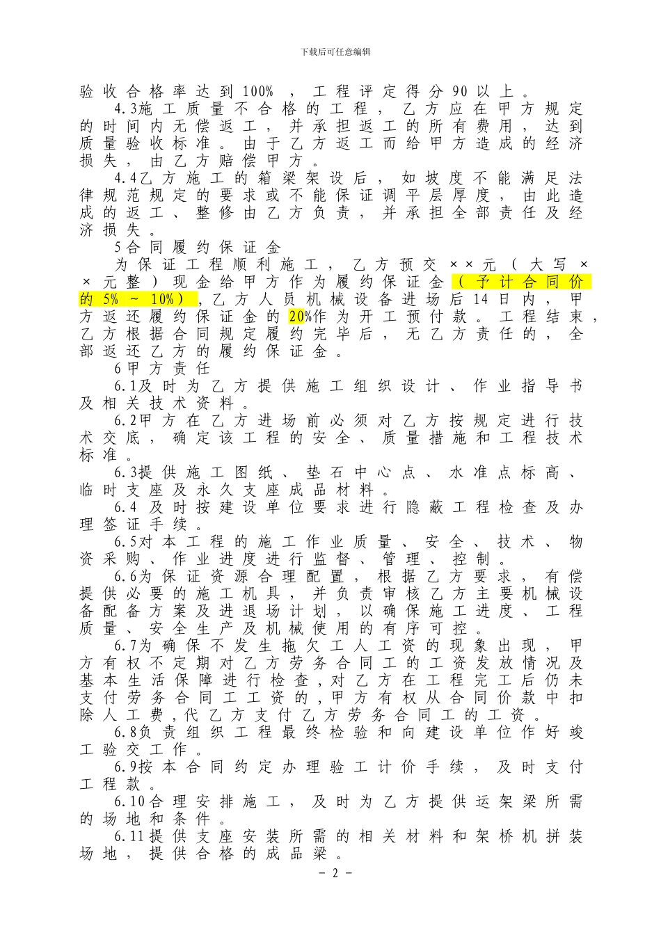 架梁施工合同_第2页
