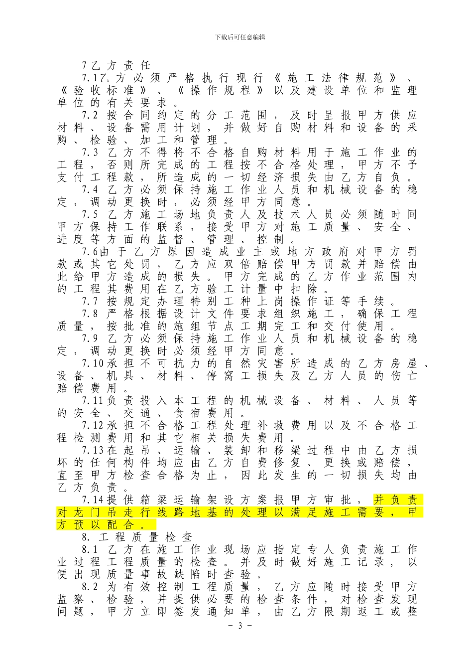 架梁施工合同_第3页