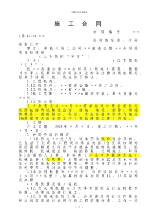 架梁施工合同