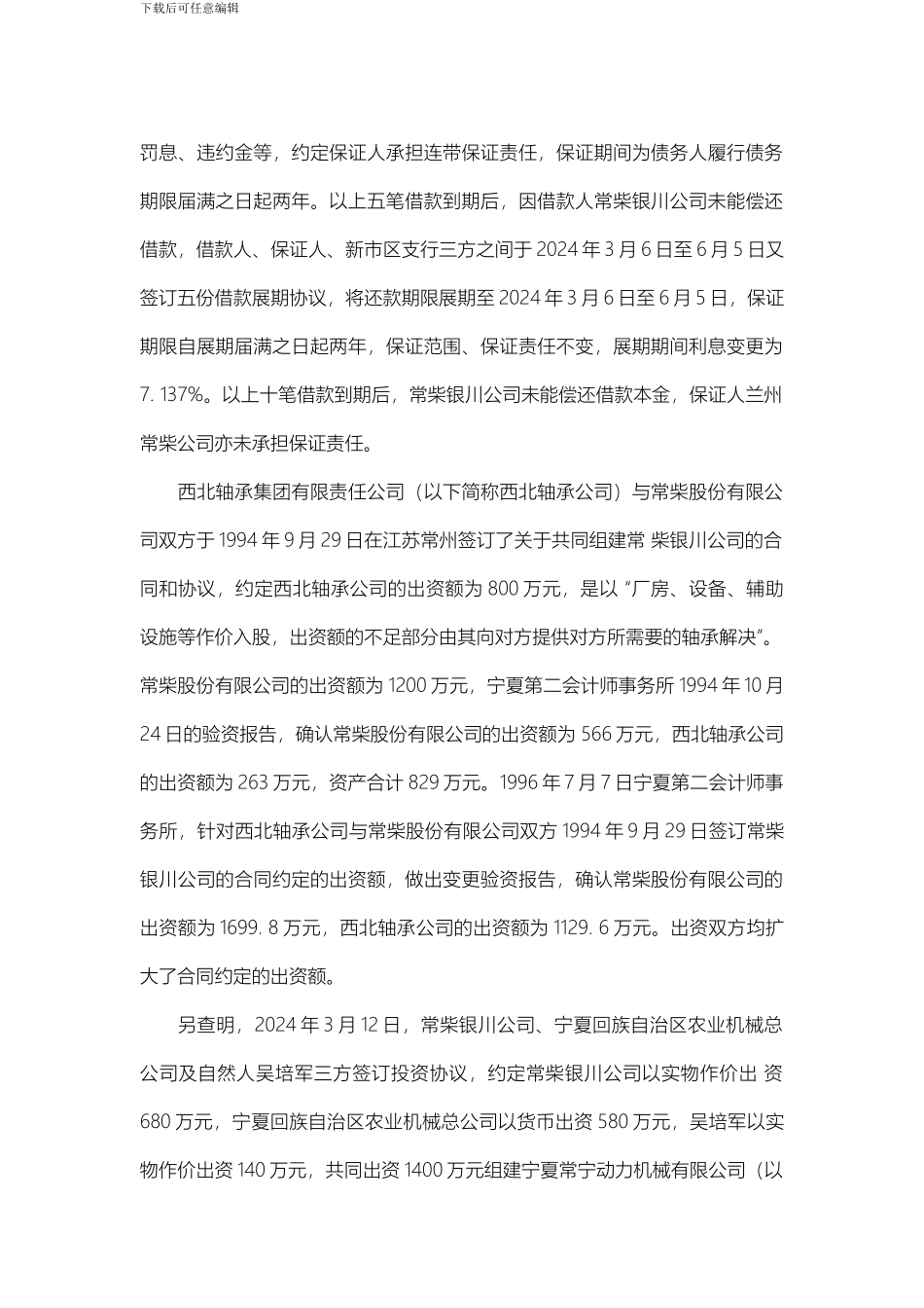 某公司与某银行借款担保合同纠纷案经验分享--刘克滥律师_第2页