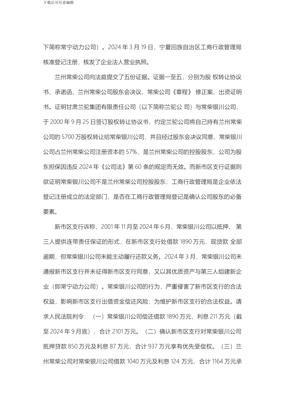 某公司与某银行借款担保合同纠纷案经验分享--刘克滥律师_第3页