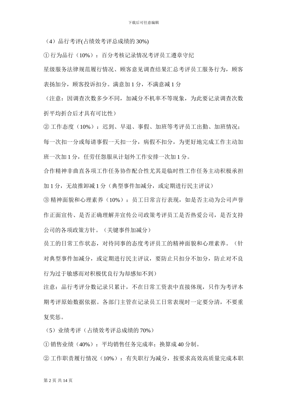 某公司360度绩效考核方案_第2页