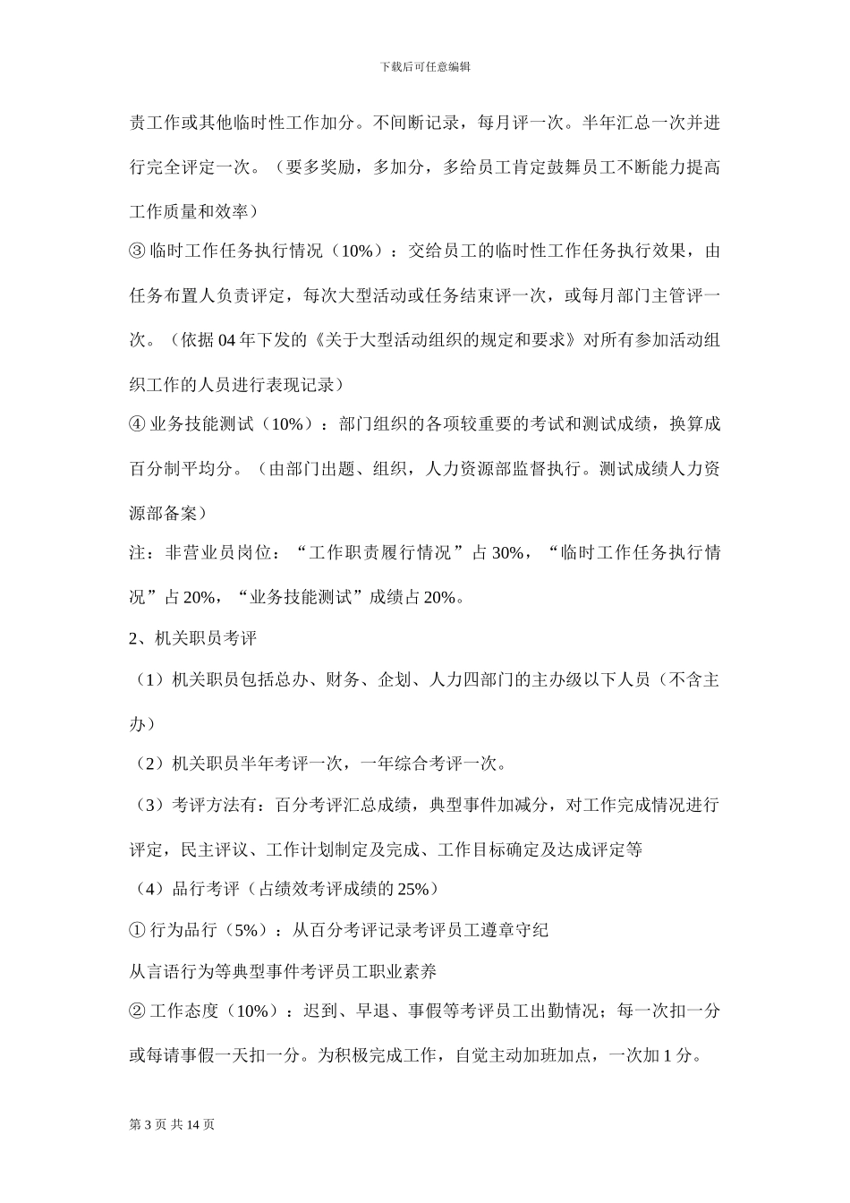 某公司360度绩效考核方案_第3页