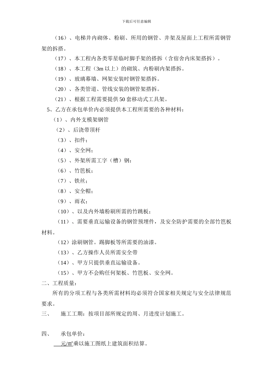 架子班施工承包协议_第2页