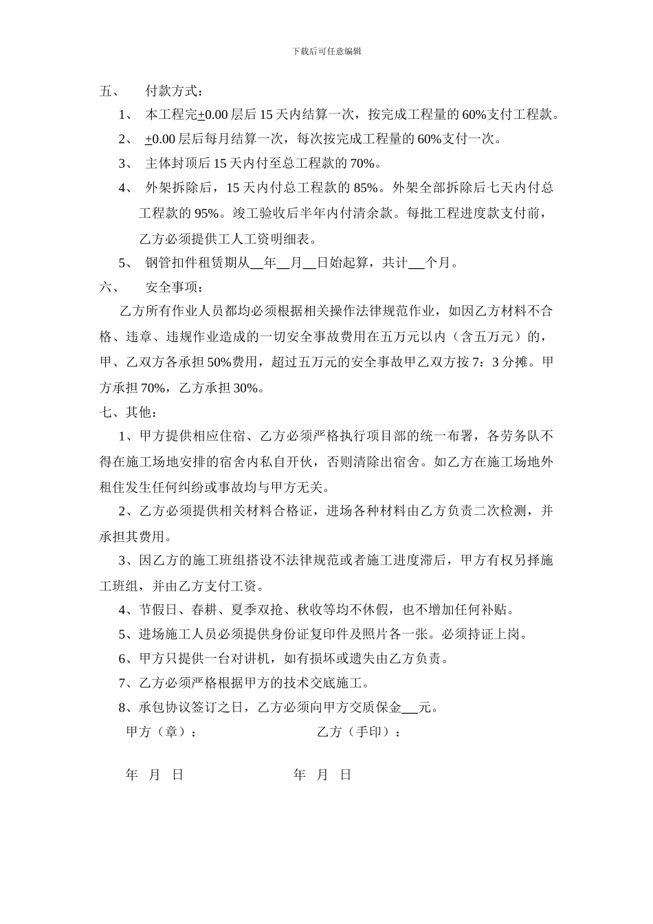 架子班施工承包协议_第3页