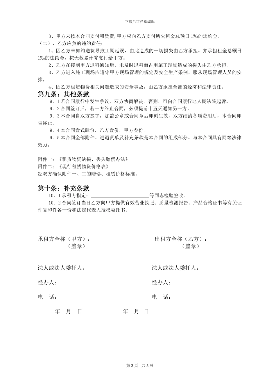 架管租赁合同_第3页