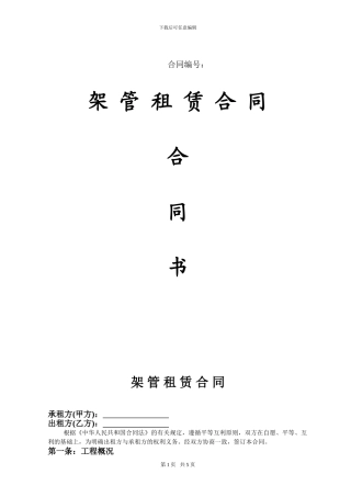 架管租赁合同