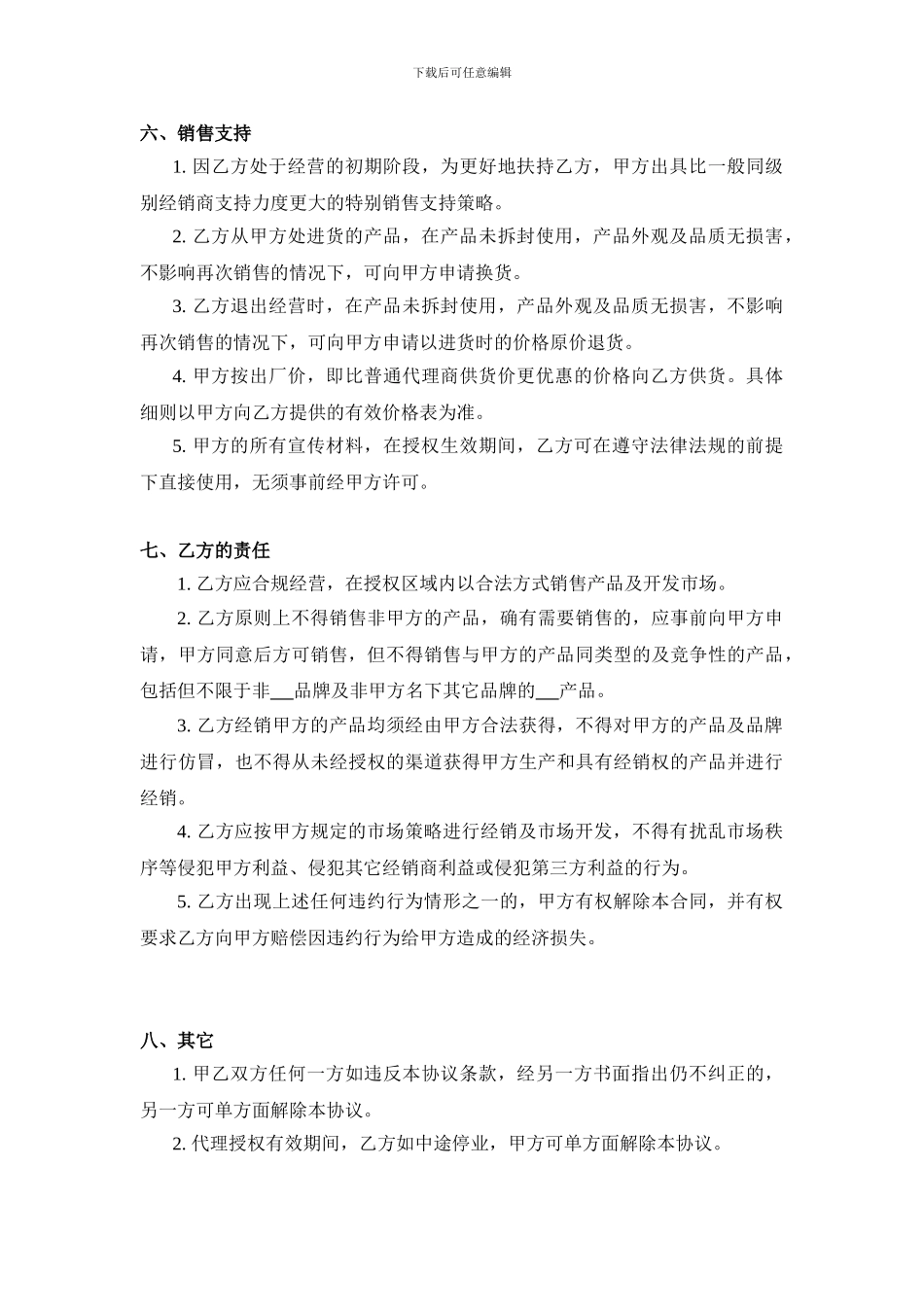 某公司省级总代理协议_第3页