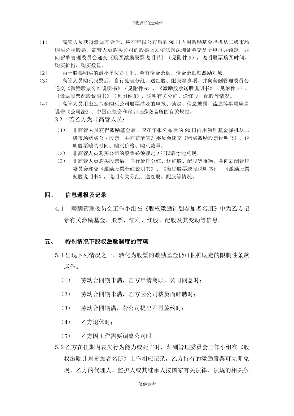 某公司年度股权激励计划协议书_第2页