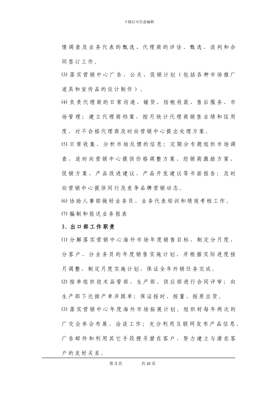 某公司组织机构与部门职责_第3页