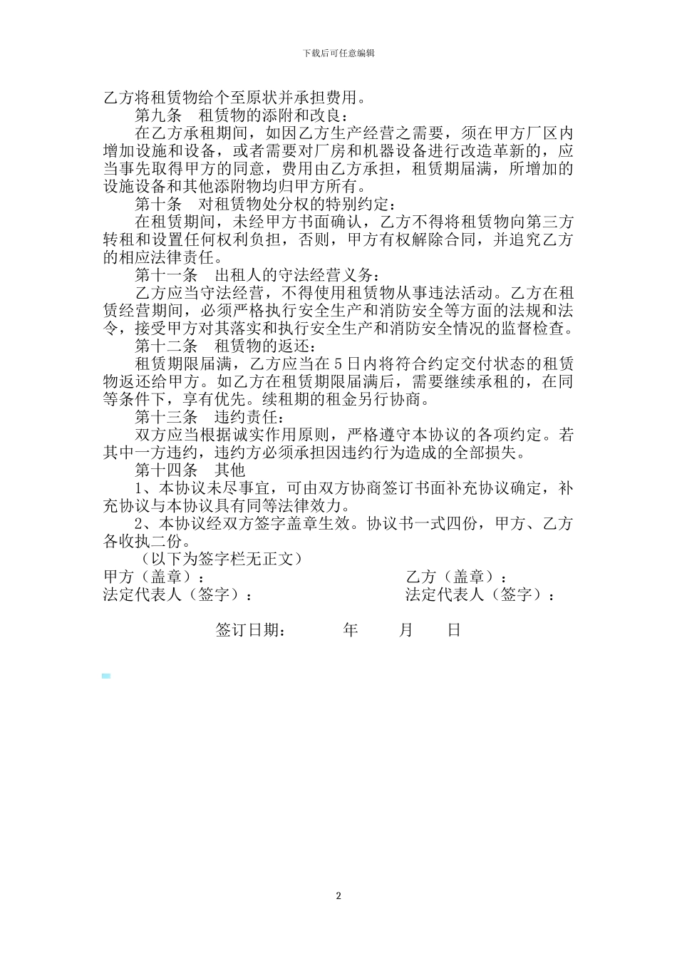 某公司生产线租赁协议_第2页