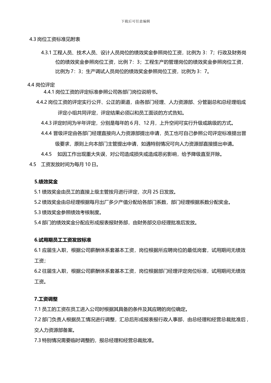 某公司薪酬管理制度_第3页