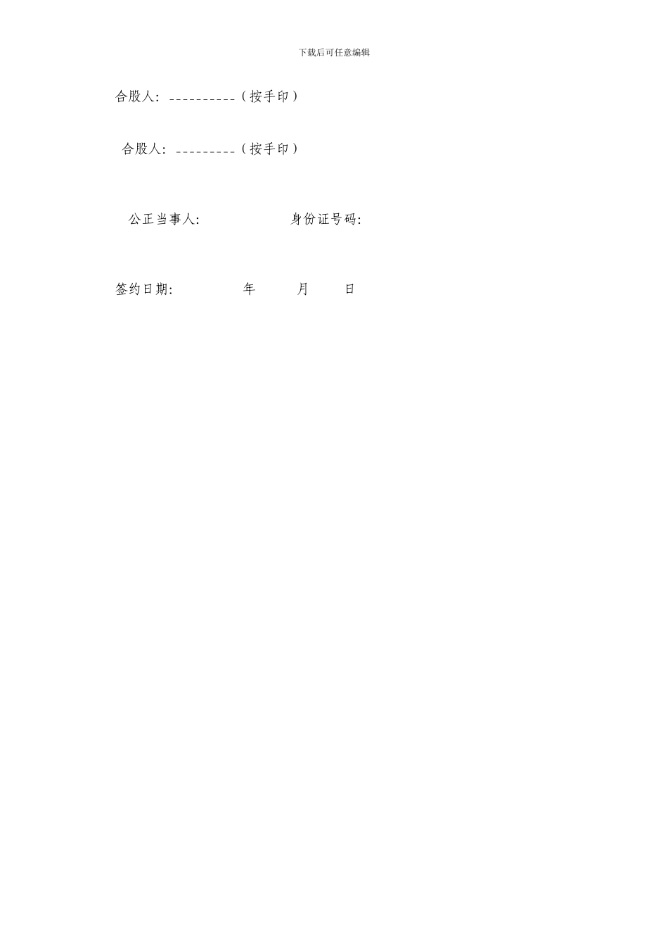 某养生馆股份合作经营协议书_第3页