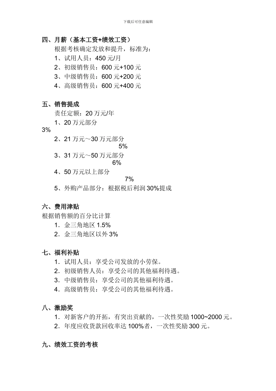 某公司销售人员薪酬制度_第2页