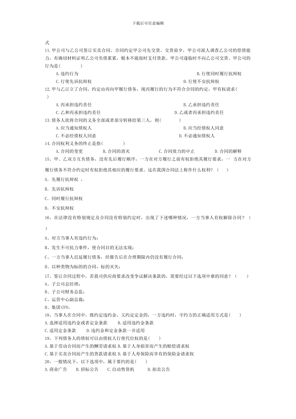 某公司合同法试题_第2页