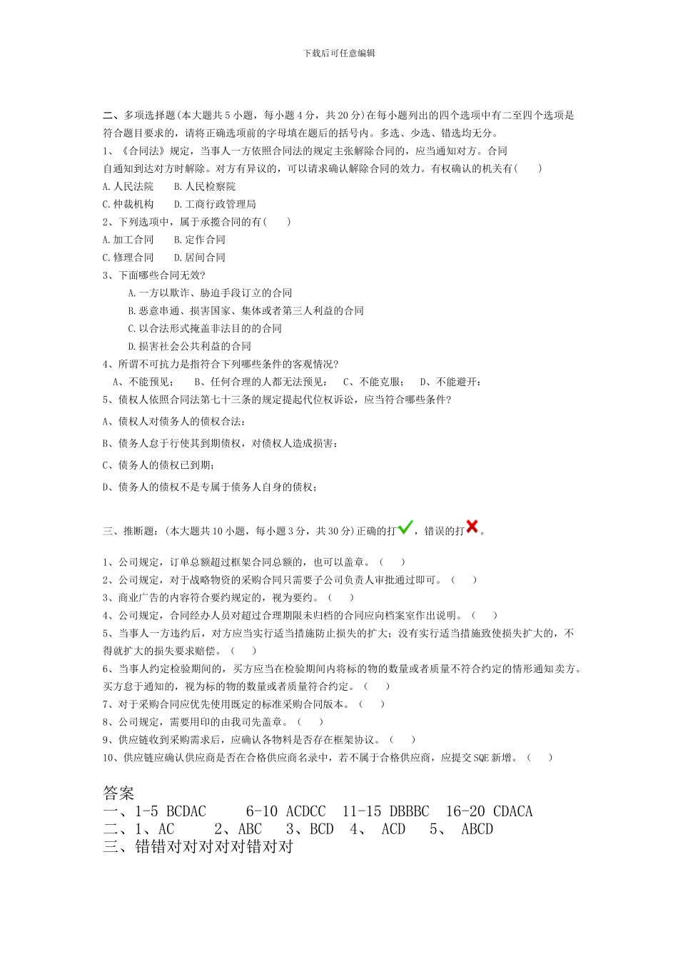 某公司合同法试题_第3页