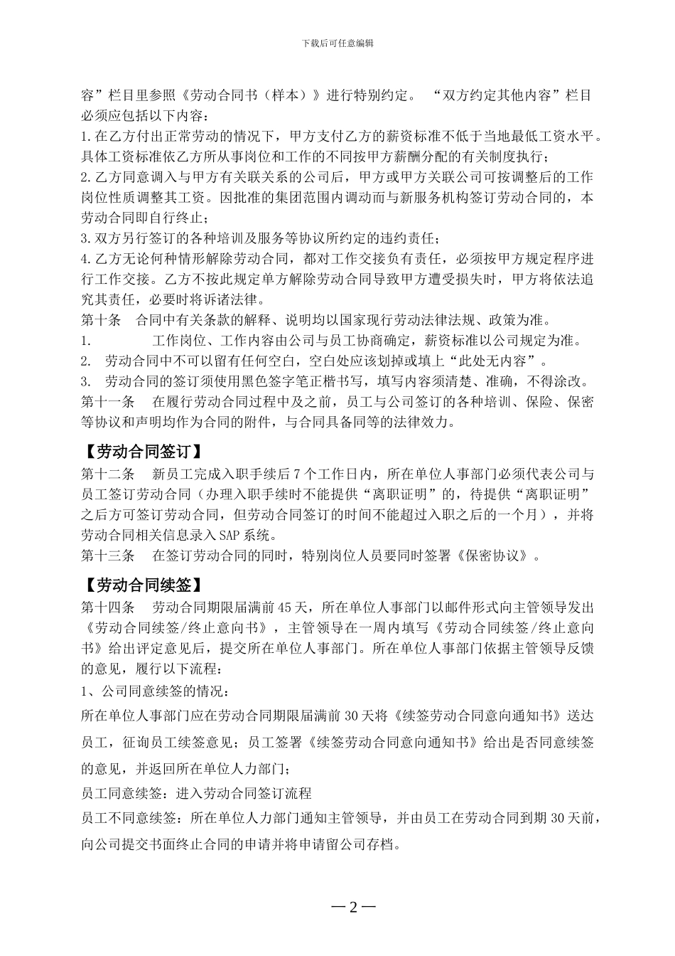 某公司劳动合同管理规范_第2页