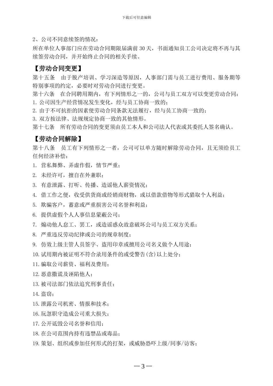 某公司劳动合同管理规范_第3页