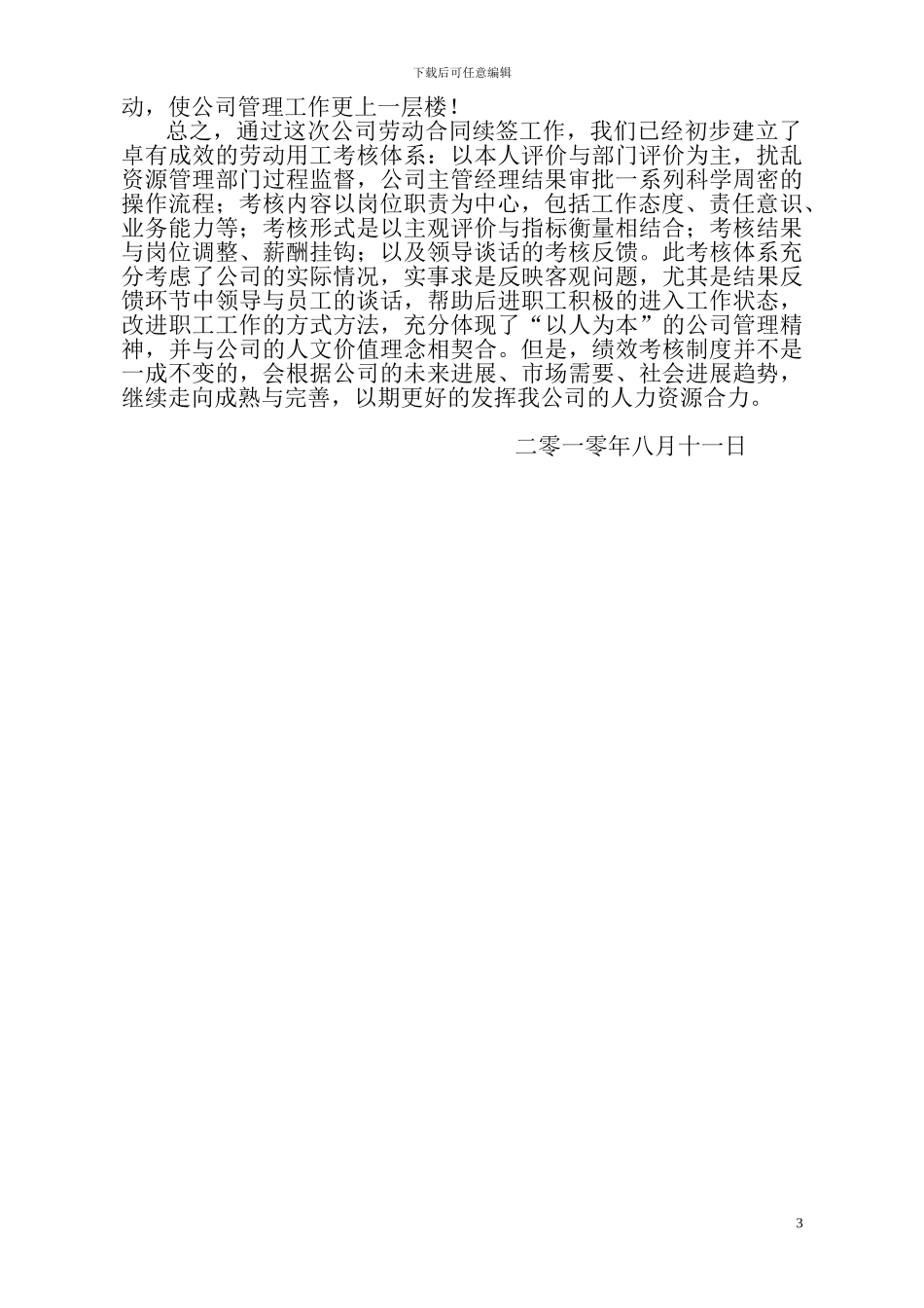 某公司劳动合同续签工作总结_第3页