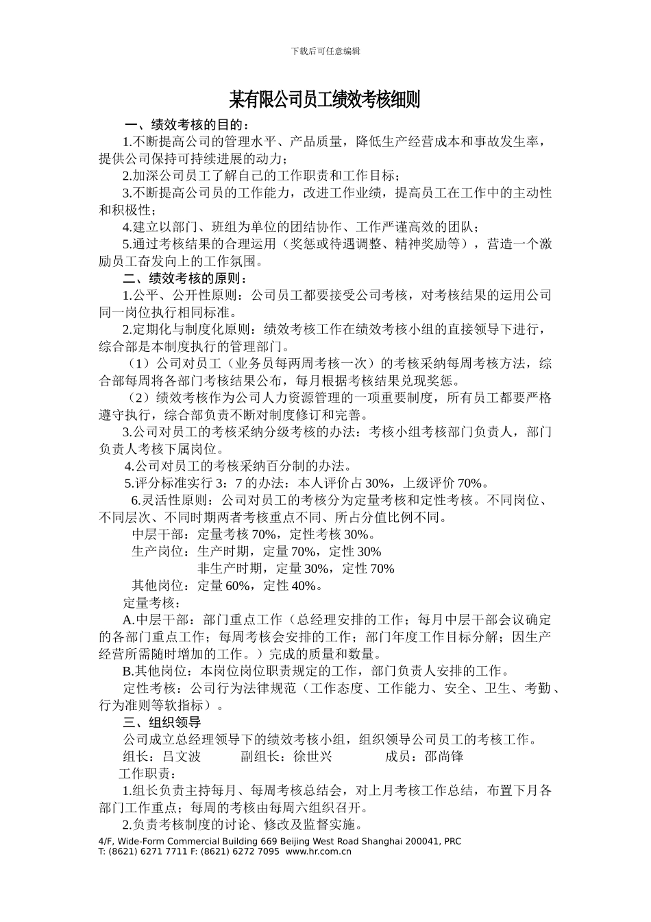 某制造有限公司员工绩效考核细则-25页_第1页