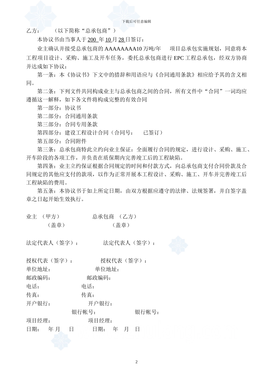 某化工项目总承包合同_第2页