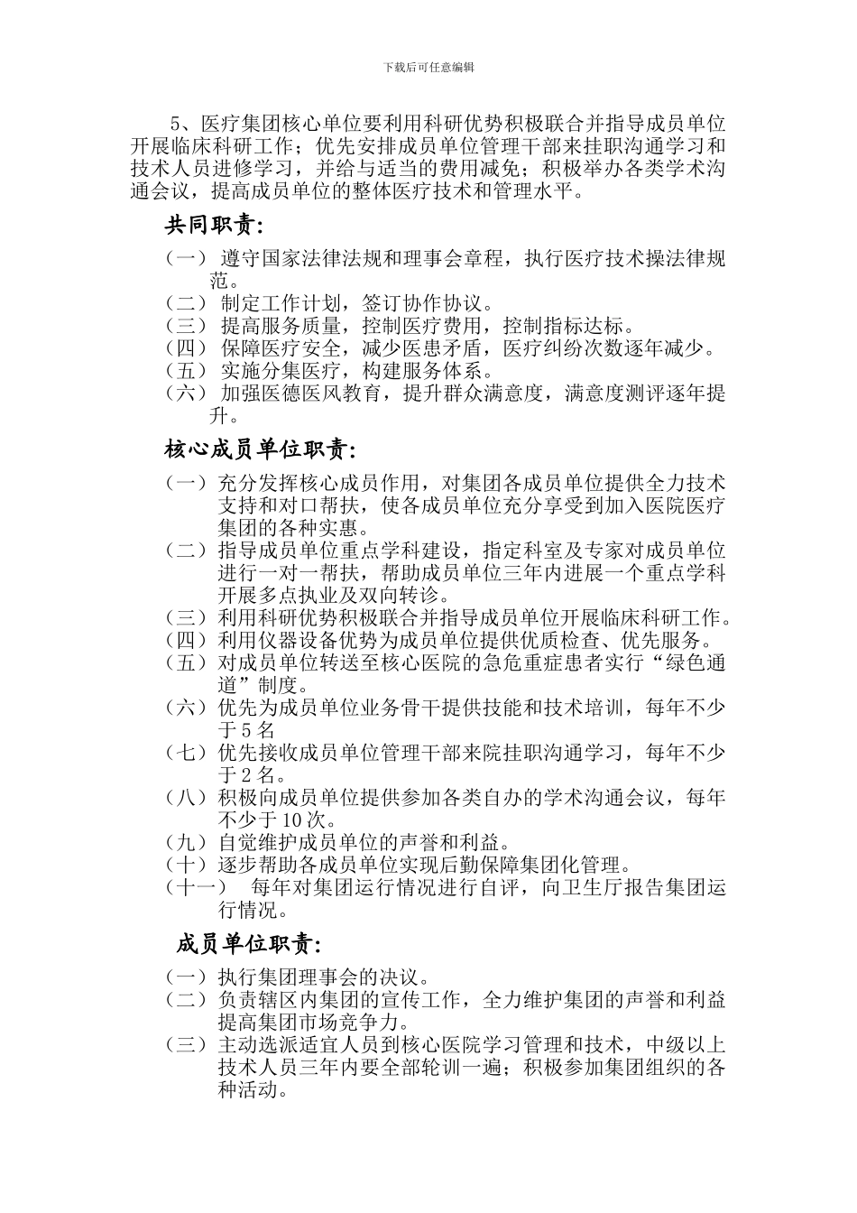 某医院集团协议书_第2页