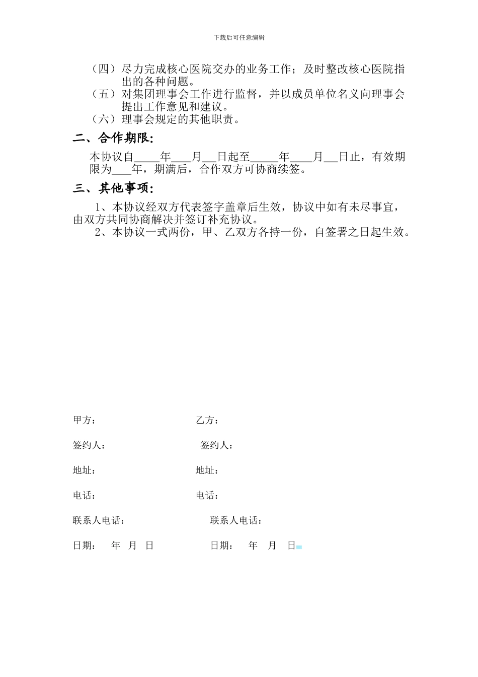 某医院集团协议书_第3页