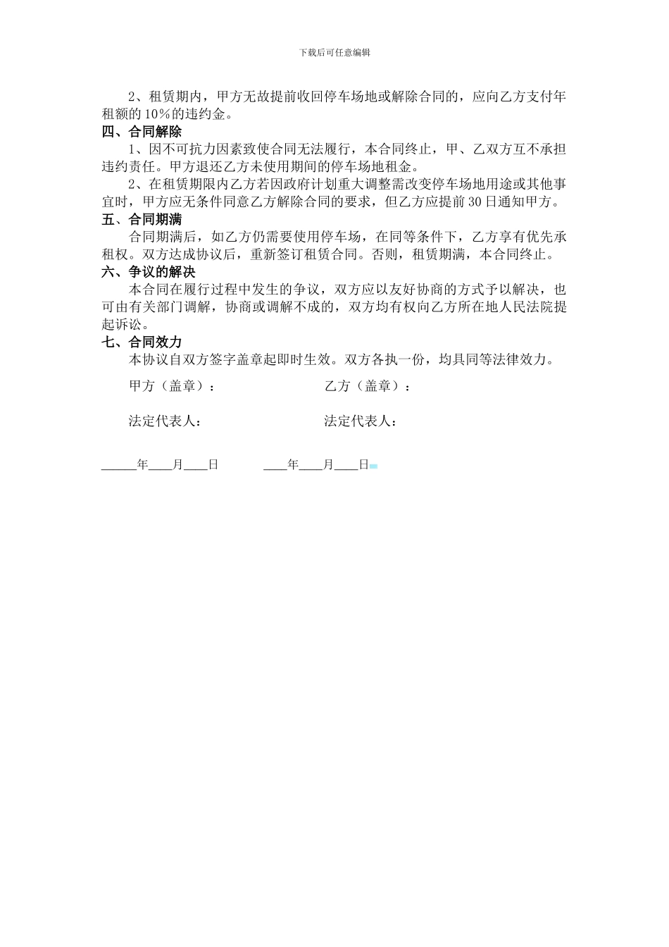某单位租赁停车场协议合同_第2页