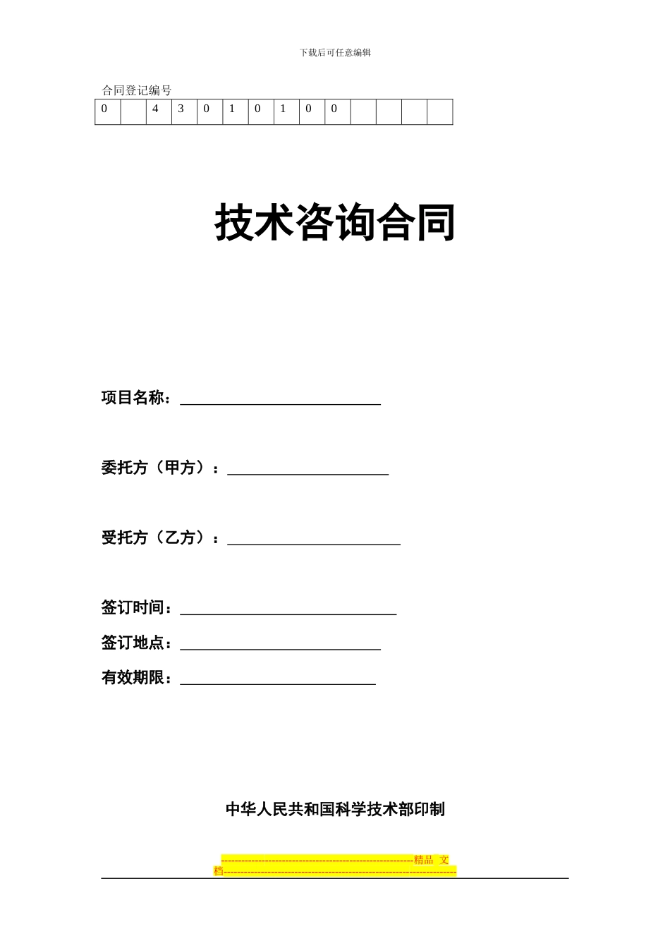 某咨询公司人力资源技术咨询合同样本_第1页