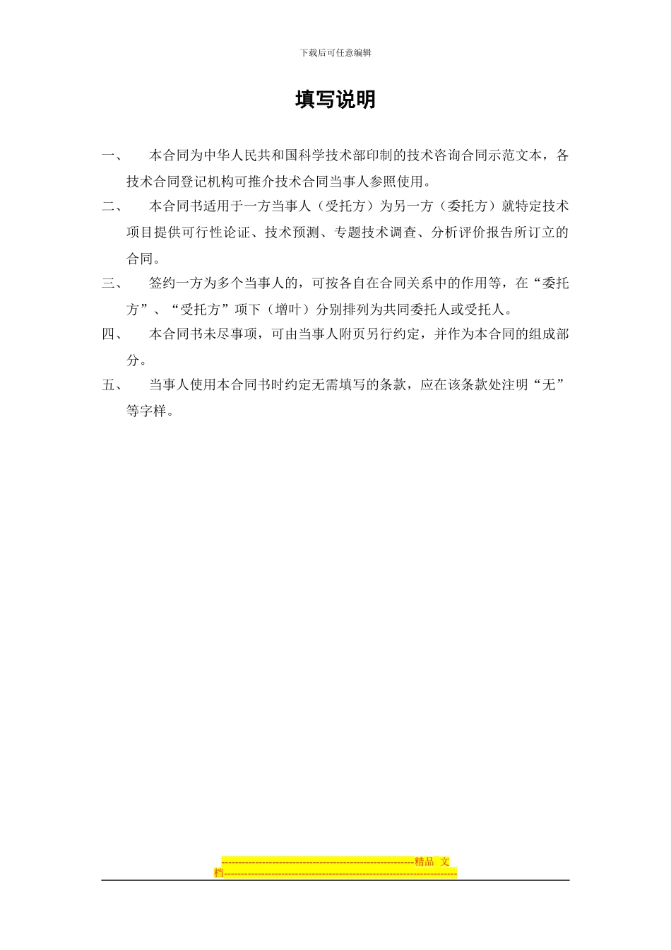 某咨询公司人力资源技术咨询合同样本_第2页