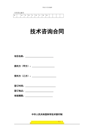 某咨询公司人力资源技术咨询合同样本